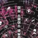 우주미싱