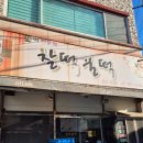 찰떡꿀떡 | 포항떡집 찰떡꿀떡 수제떡 잘하는곳 추천