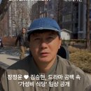 옥상 위 달빛이 머무는 자리 | 장정윤♥김승현, 드라마 공백 속 ‘가성비 식당’ 일상 공개