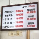 동강국수집 이미지