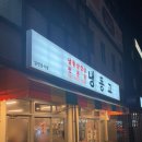 파스쿠찌삼화지구점 | [냉동고 삼화점] 제주 삼화지구에서 냉동삼겹살에 소맥 한 잔 시원하게 먹고 온 후기