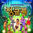 어린이뮤지컬 정글북 디트뉴스24