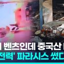 🔥문이 안 열려 타 죽었다. 비통하다!💥 이미지