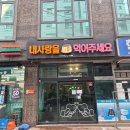 관악구청 디저트 카페 내사랑을 먹어주세요 인절미빙수 솔직후기 여름맛을 제대로 느끼고 싶다면 내사랑...