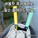 [테니스라켓] 바볼랏 퓨어에어로와 윌슨 블레이드 v9 비교