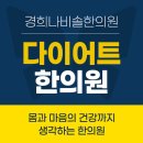 병점경희한의원 이미지