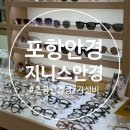 안경과 사람들 | 포항 안경점 추천 초곡 지니스 안경 방문후기