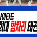 경희 튼튼 태권도장 이미지