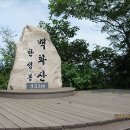 [2019,11,30][117회]충북 영동 "백화산(933m)" 정기산행 이미지