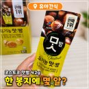 셀시우스42코리아(주) | 맛밤 42g 한 봉지 양은? 개수 확인하고 아이 간식으로 먹여본 후기