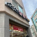 조곡 | 순천 찹쌀떡(연향점, 조곡점) 후기