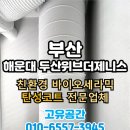 씨유해운대두산제니스점 | 부산탄성코트 해운대 두산위브더제니스 결로현상 방지하는 방법