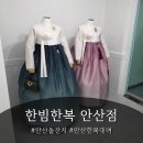 안산한복대여예선가 | 안산 한빔한복 혼주 한복 대여 피팅 후기 및 계약 완료!