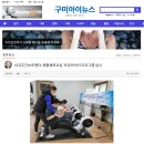 구미아이뉴스 : 사곡주간보호센터, 생활체육교실 ‘로잉라이더’ 프로그램 실시” 이미지