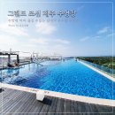 식껍 상주점 | 그랜드 조선 제주 수영장 힐스위트 루프탑 인피니티풀