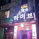 류라이브7080