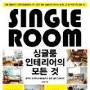 싱글로 가는집 이미지