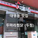 두찜대명점 네이버블로그