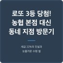이십이(22) | 삼등 당첨 세금 이십이퍼센트 로또 농협 본점 안 가고 동네 지점 간 후기