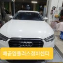 배곧엠플러스정비센터 이미지