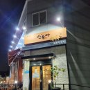 산이솔이야 | 전주 송천동 라멘, 우동 맛집 산이솔이야 방문후기