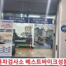 베스트바이크성동