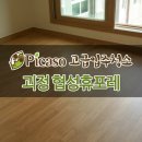 협성노블리스크린아트 | 부산 괴정협성휴포레 고급입주청소 현장입니다. - 입주청소 피카소크린