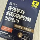 워킹인력 | 육아맘 워킹맘 증권투자권유자문인력 3주 독학 합격 후기