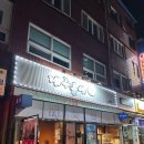 성수동 해산물포차 제주올레포차 2호점 후기ㅣ갑오징어 버터구이, 사장님 마음대로, 신선한 해산물