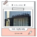 이승현 | W_#13 ♥ 대구 이승현웨딩_본식 최종 피팅 후기_데모 메이크업 후기