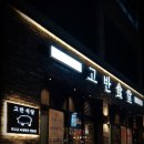 고반식당 정읍점 이미지