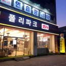 폴리파크 | 의왕 대형24시반려동물용품할인점 [폴리파크] 방문후기