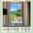 스테이더담 밀양 | 밀양펜션 스테이더담 상동점, 친구와 함께한 감성 힐링 여행