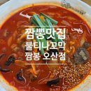 GS25 오산세교점 | 동탄짬뽕 세교짬뽕 짬뽕맛집 불티나꼬막짬뽕 오산점 방문 후기