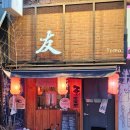 송암빌딩 | 사당 이자카야 l 토모 솔직 혼밥 혼술 후기