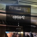 카페수작 | 상하이 신천지 카페 아마수작 쌀모찌밀크티, 웨이팅 후기 고덕지도 링크