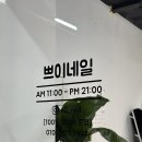 쁘이네일