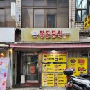 봉돈분식 네이버블로그