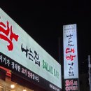 날마다대박나는집 김해점 | 다들 아는 김해 현지인 부원동맛집 날마다 대박나는집