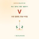 감로탕 | [만성염증][V약침]