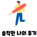 좋은두피 풀림
