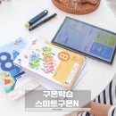(초등) 쉽게 배우는 한자교실 | 초등영어 초등한자 쉽게 배우는 교재 스마트구몬N 후기