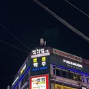 범골맥주 | [맛집] 의정부 단체술집 범골맥주에서 의정부시내나들이하기