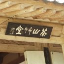 다산초당안내소 이미지