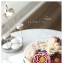 떡앙금플라워 이미지