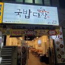 국밥대장 초지점 네이버블로그