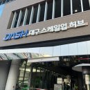12월 대구전시회 추천 &#34;2023 미디어 뉴테크 대전&#34; 리얼후기