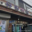유림횟집 네이버블로그