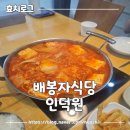 성지스타위드 | [인덕원] 성지스타위드 지하 단골집 배봉자식당 후기