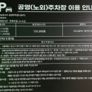 한남유수지공영주차장 이미지